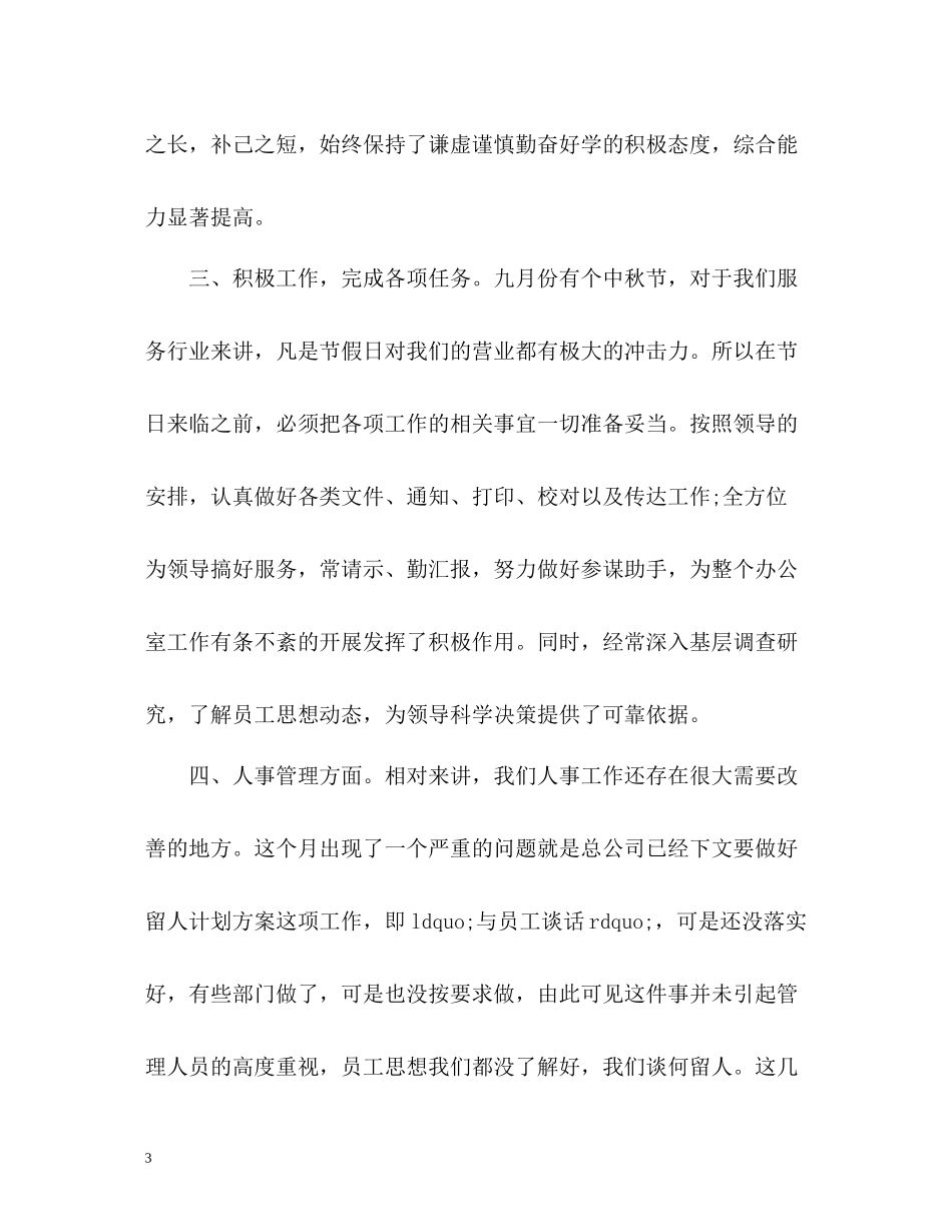 月度工作总结怎么写_第3页