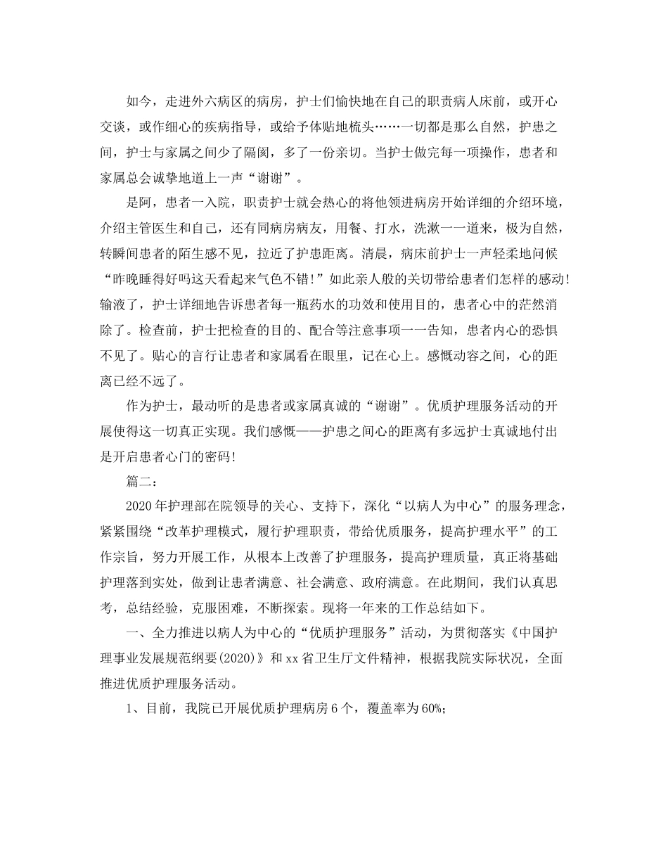 优质护理服务工作个人总结_第2页