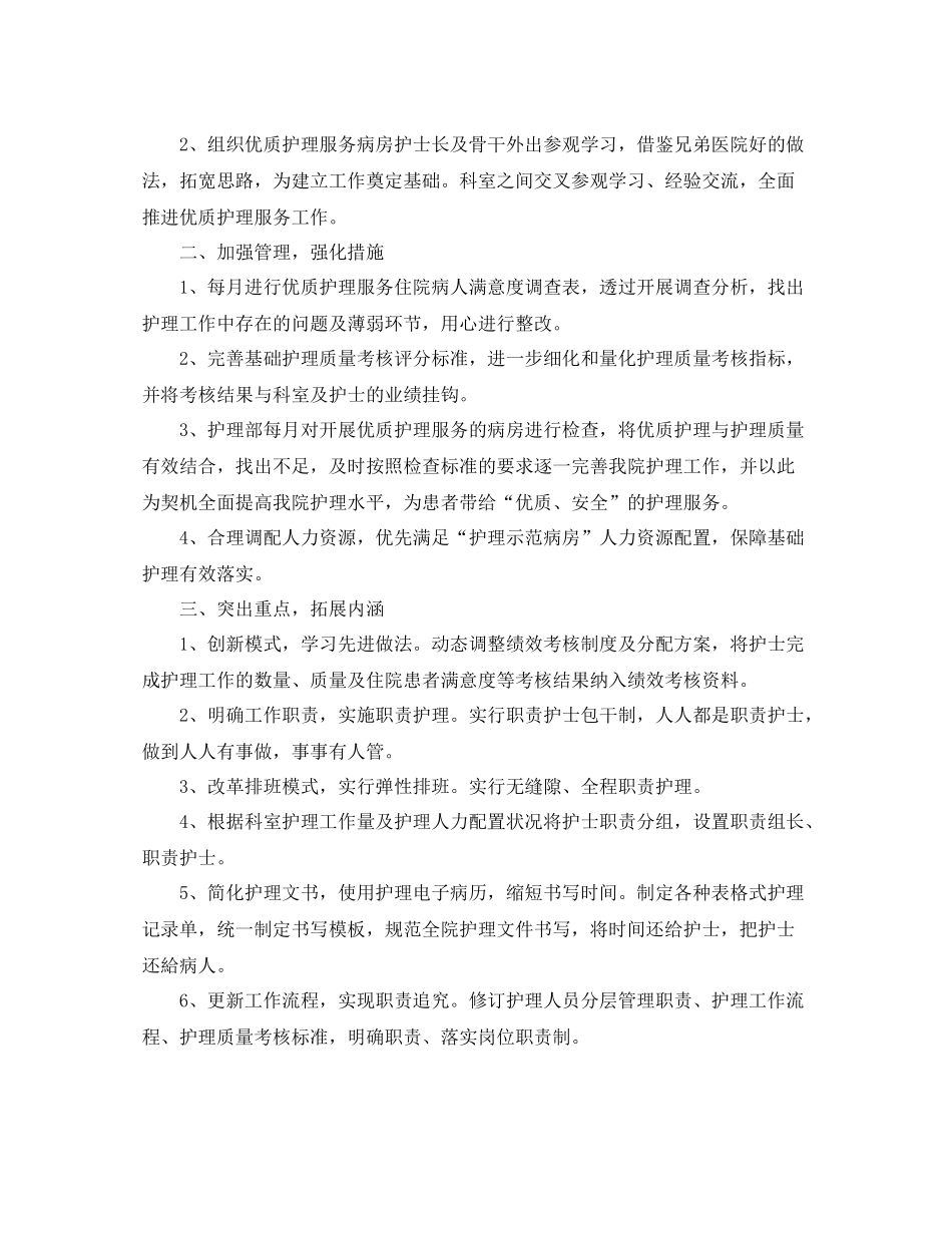 优质护理服务工作个人总结_第3页