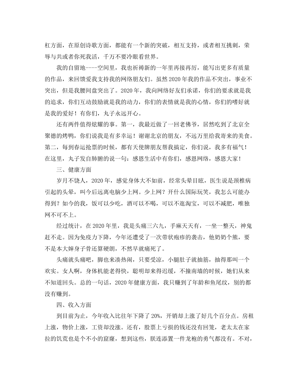 2020年度总结范本_第2页