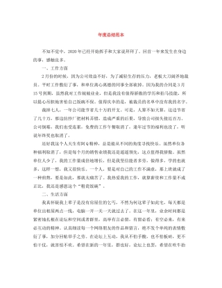 2020年度总结范本
