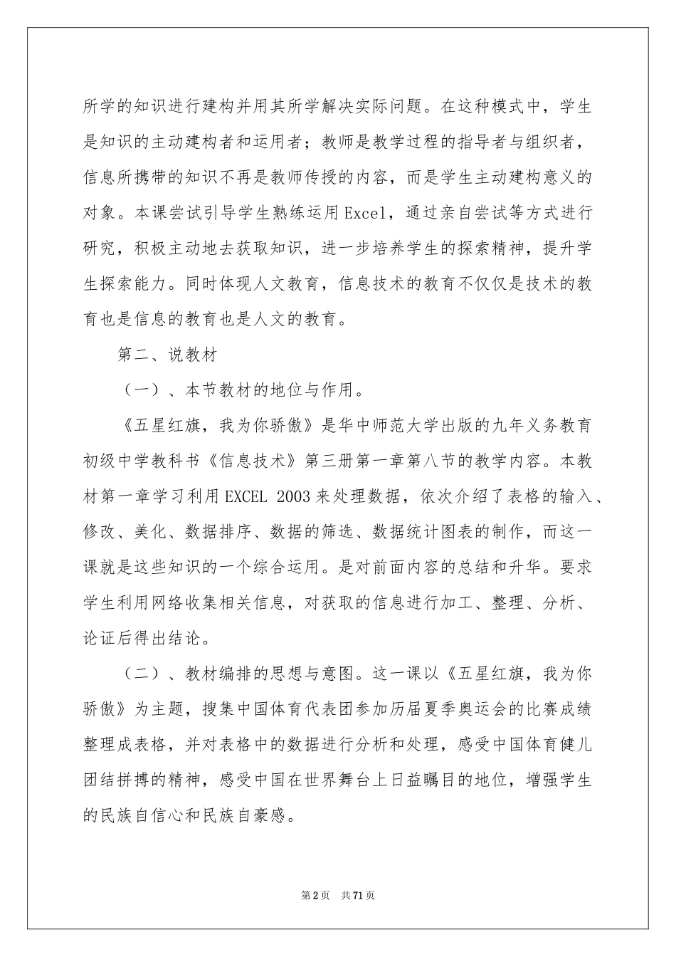 我为你骄傲说课稿_第2页