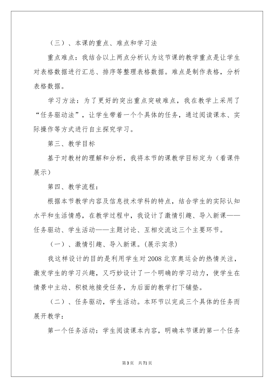 我为你骄傲说课稿_第3页