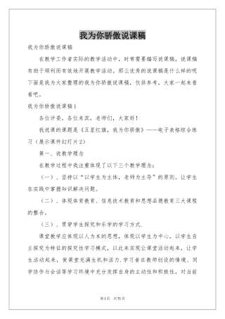 我为你骄傲说课稿