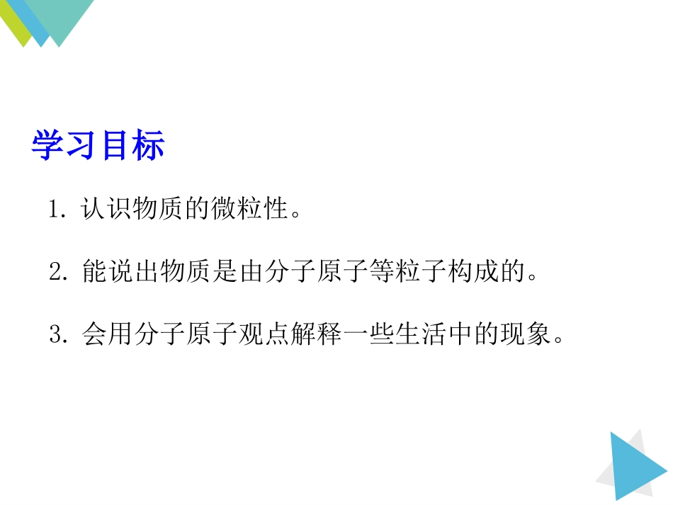 分子和原子 ()_第2页