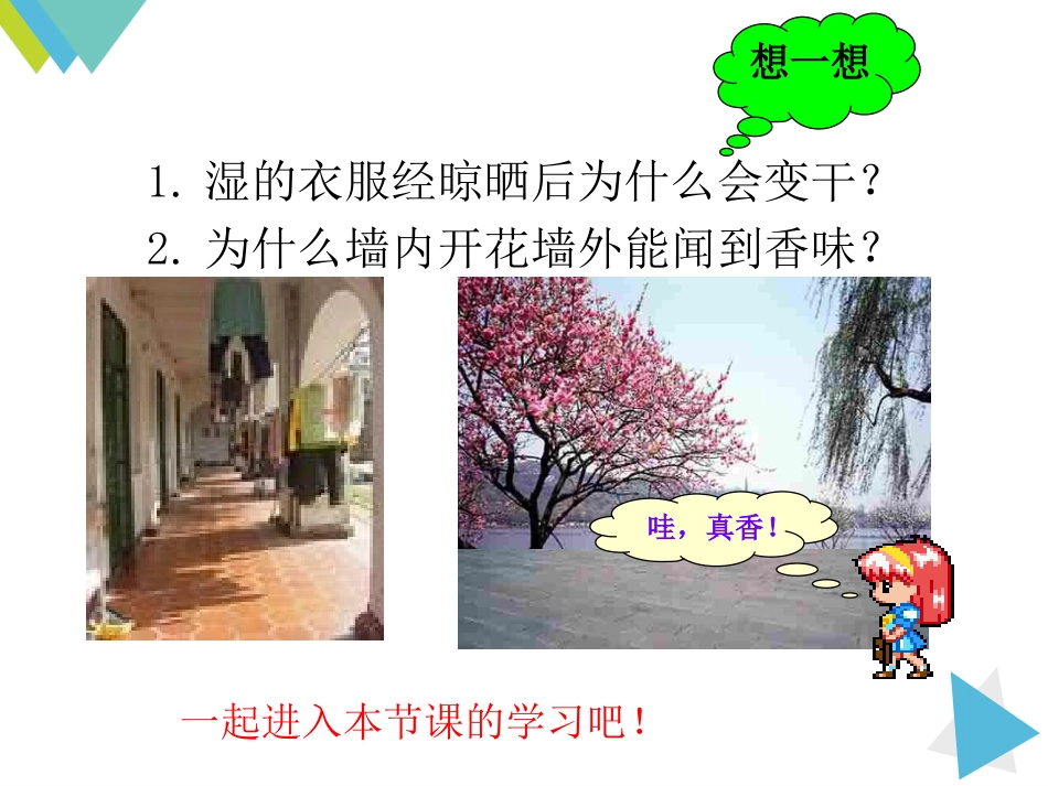 分子和原子 ()_第3页