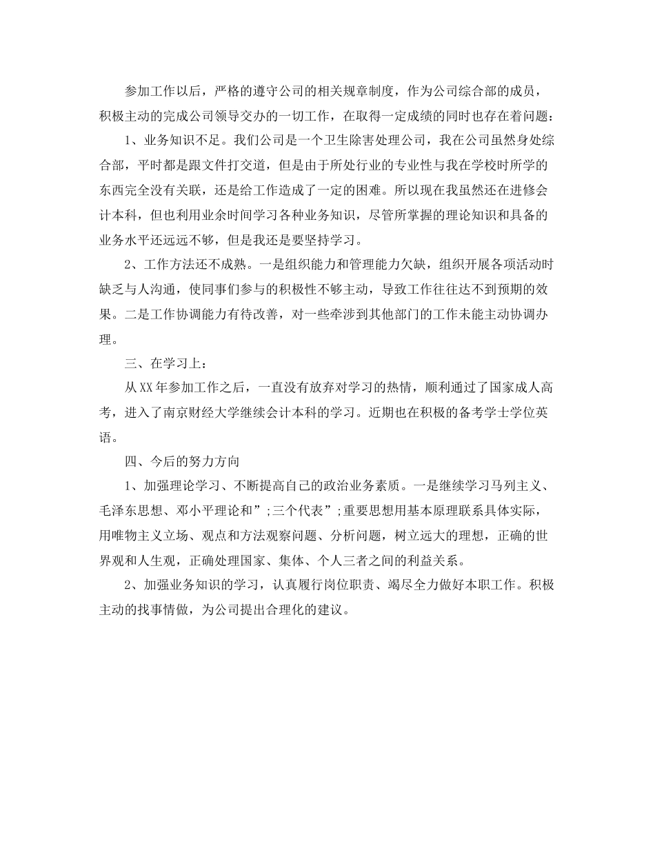 优秀团员自我评价500字材料_第3页