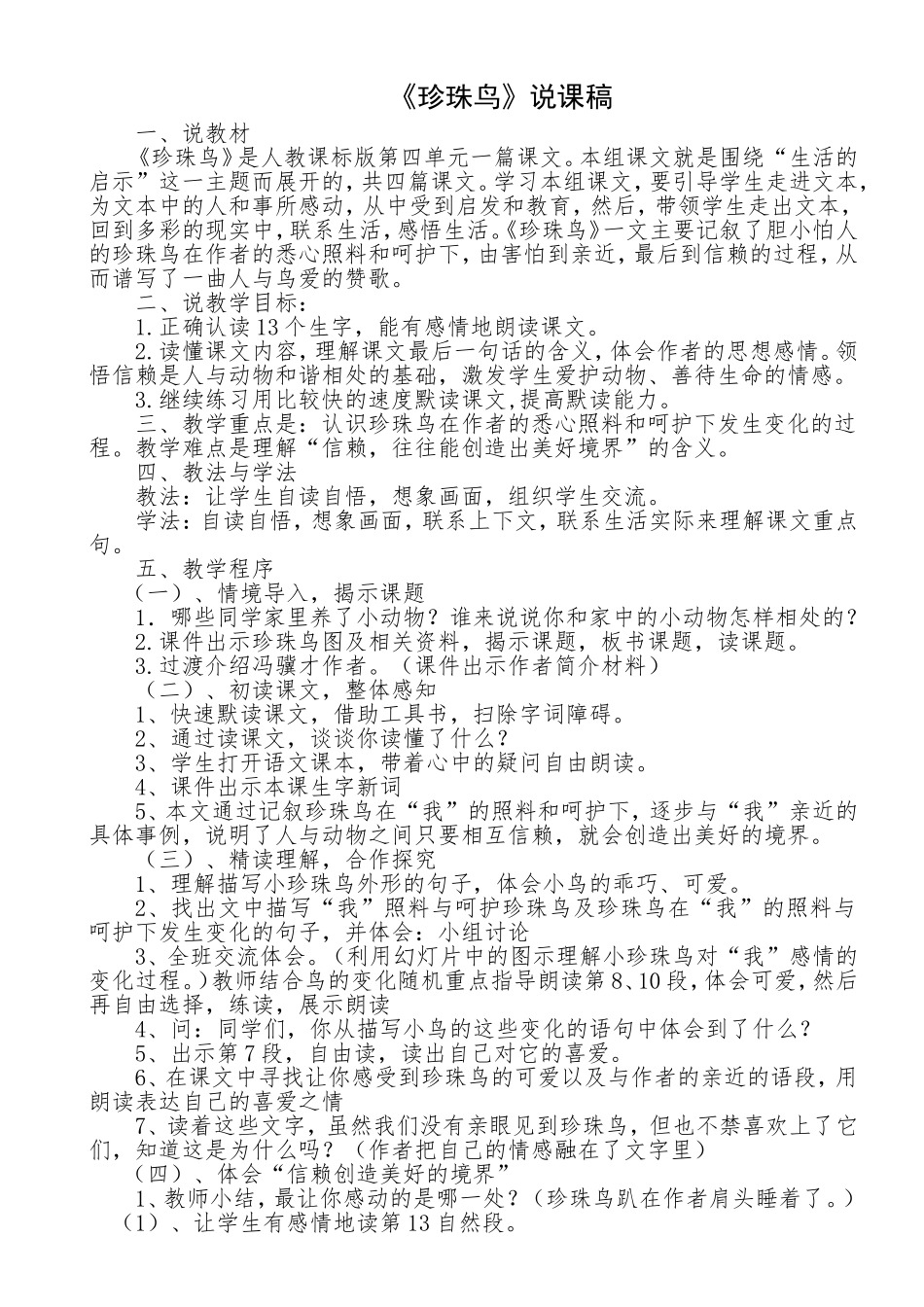 《珍珠鸟》说课稿_第1页