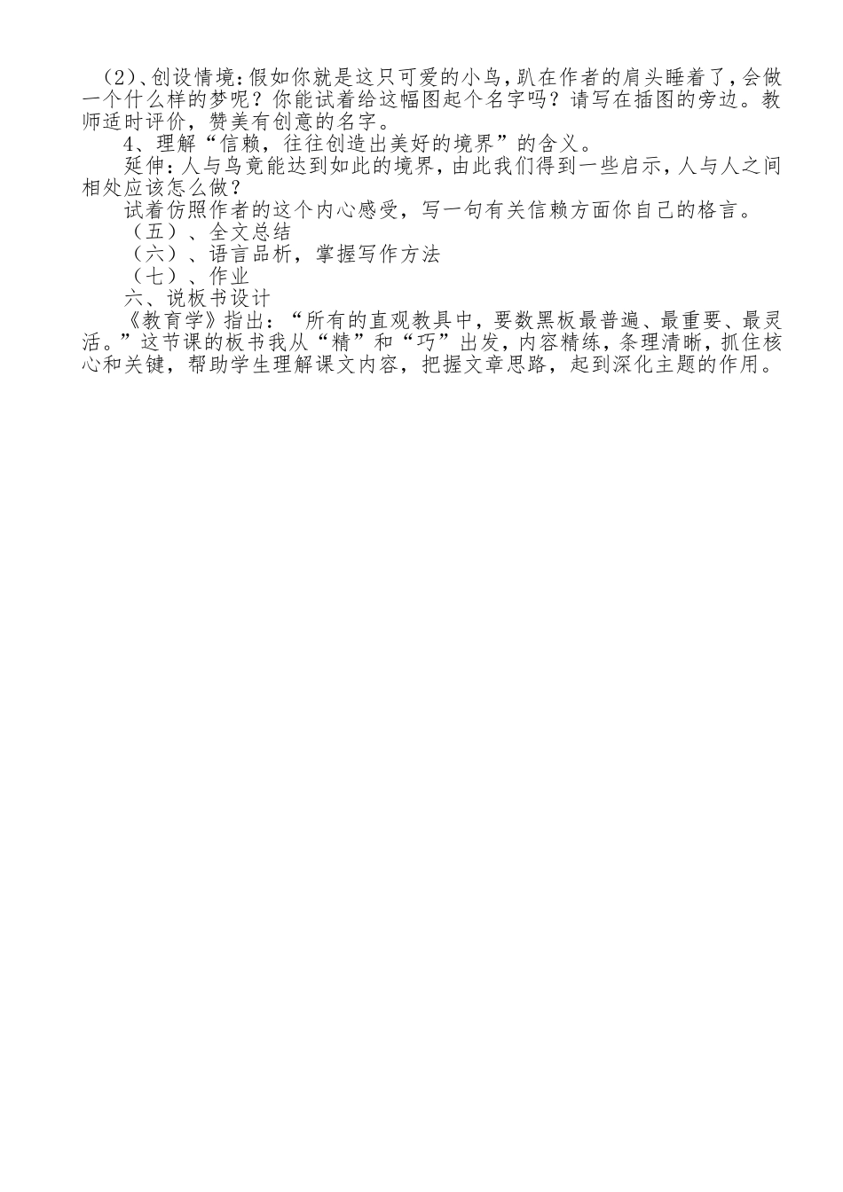 《珍珠鸟》说课稿_第2页