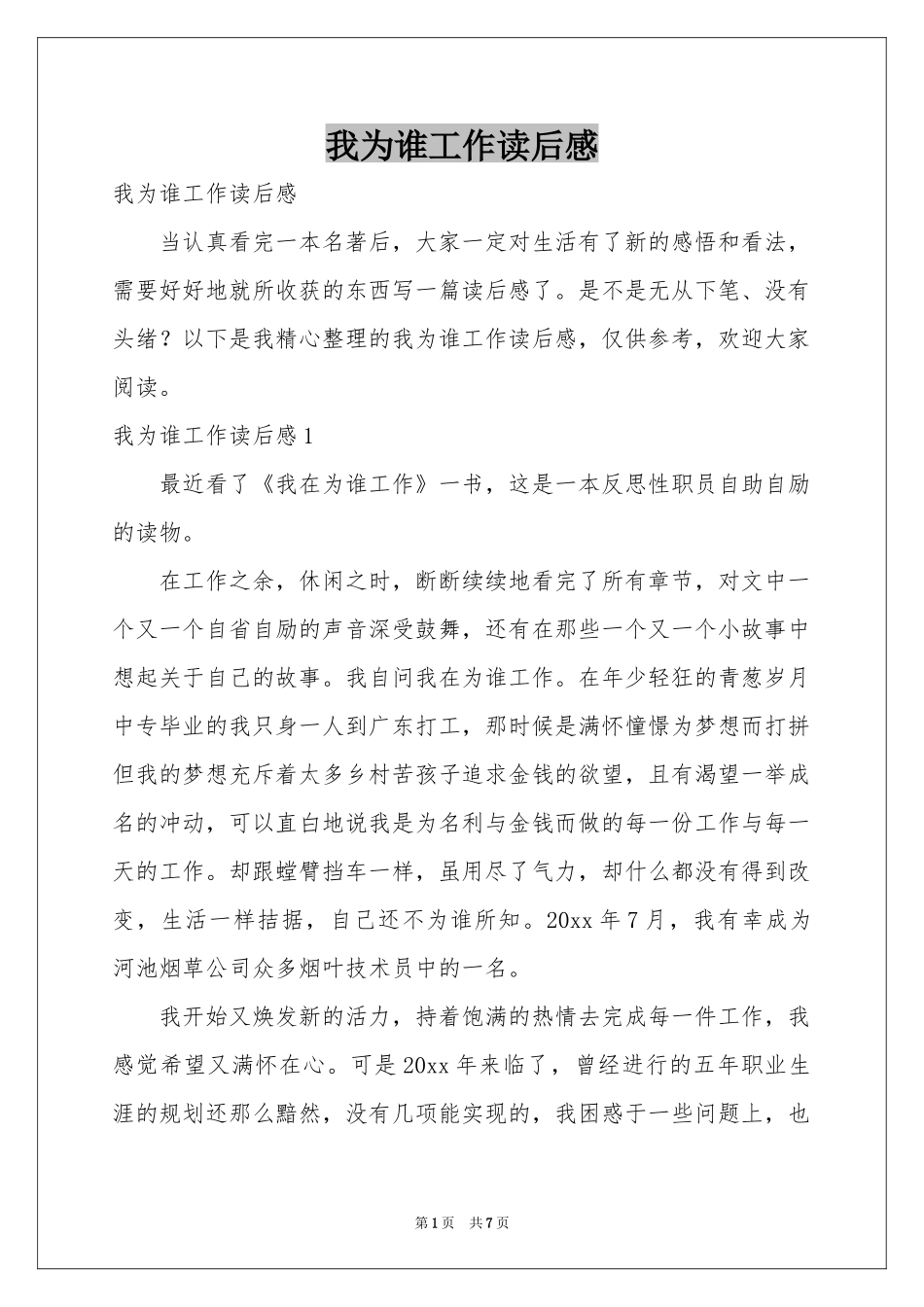 我为谁工作读后感_第1页