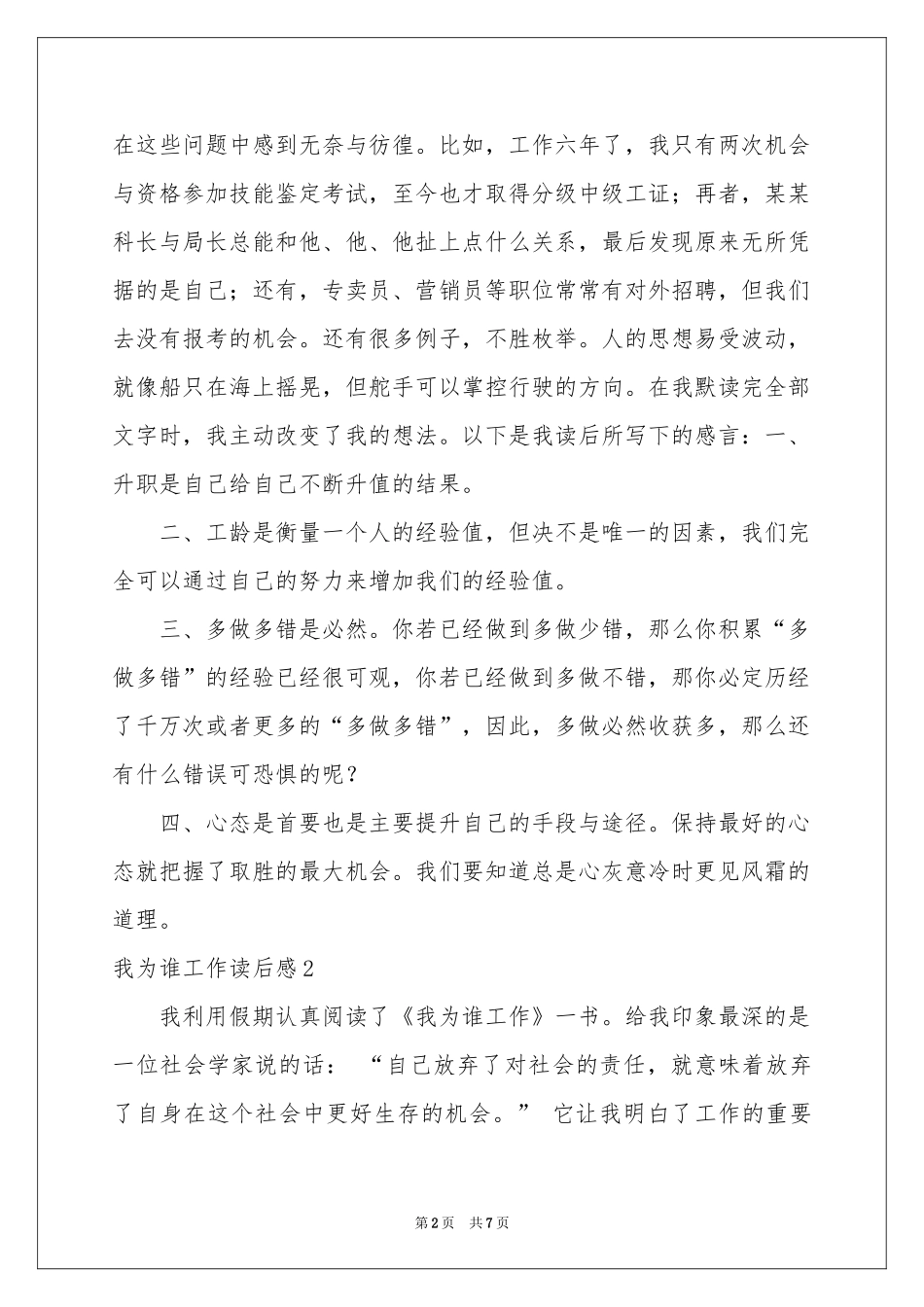 我为谁工作读后感_第2页
