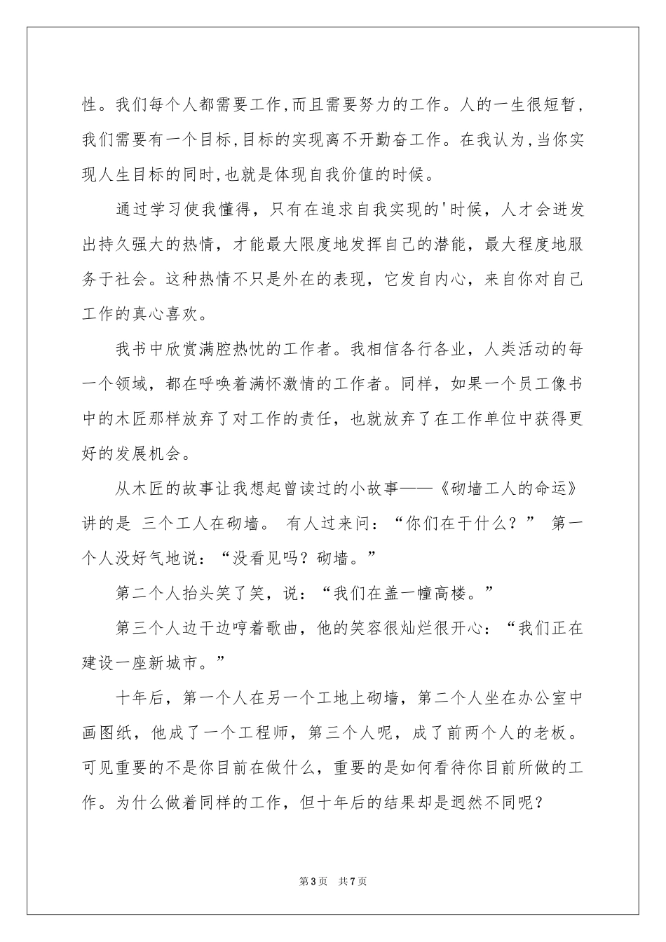 我为谁工作读后感_第3页
