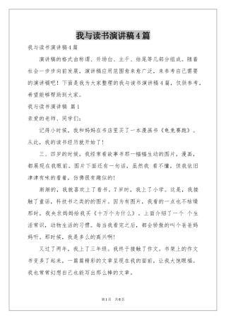 我与读书演讲稿4篇