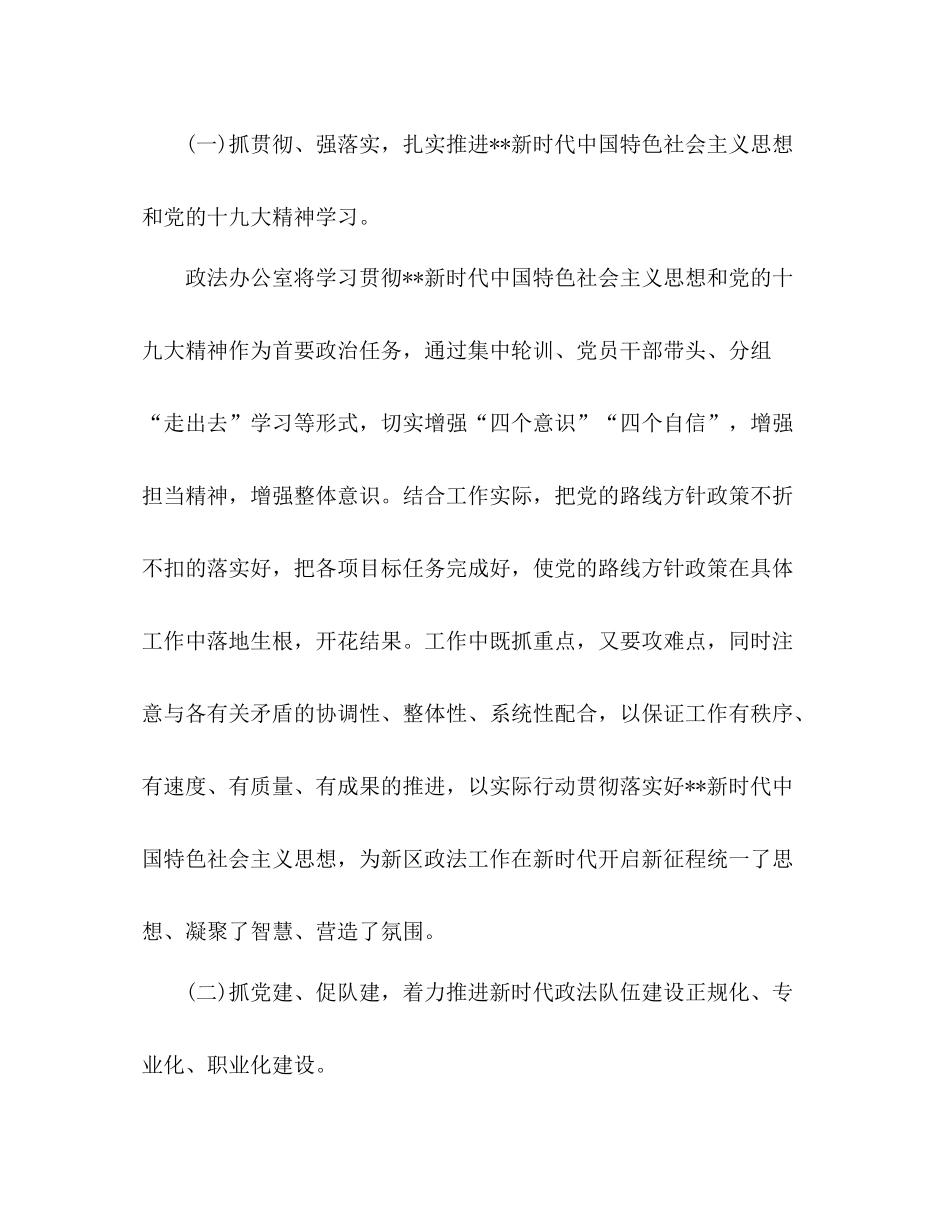 新区政法办公室年上半年工作总结_第2页