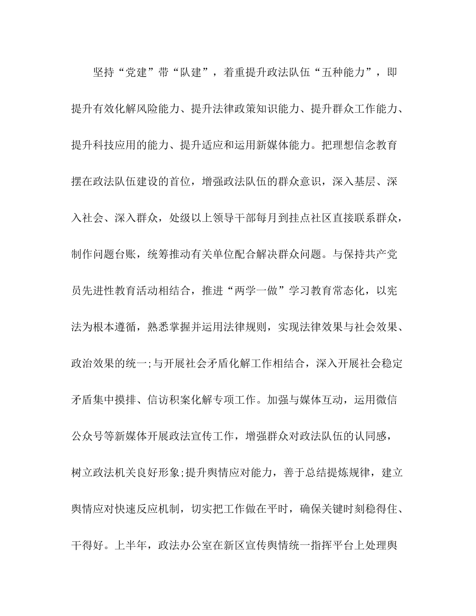 新区政法办公室年上半年工作总结_第3页