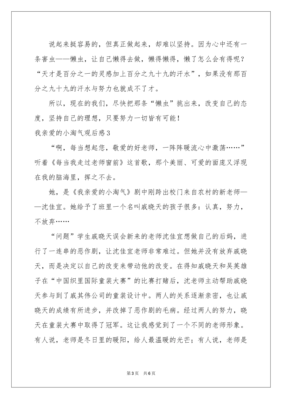 我亲爱的小淘气观后感_第3页