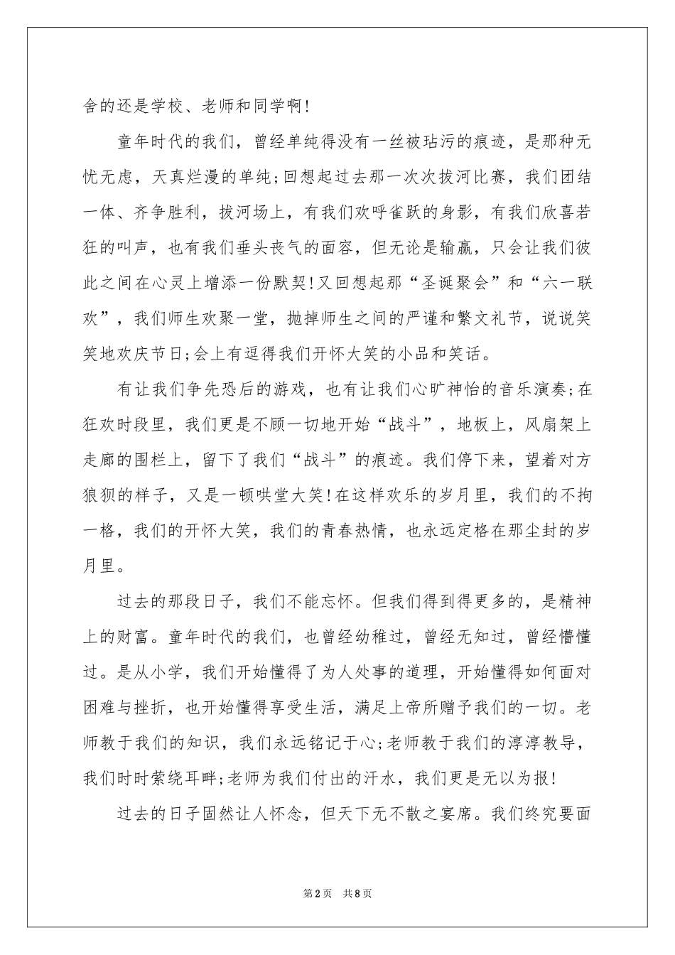 我们共同走过学生演讲稿_第2页