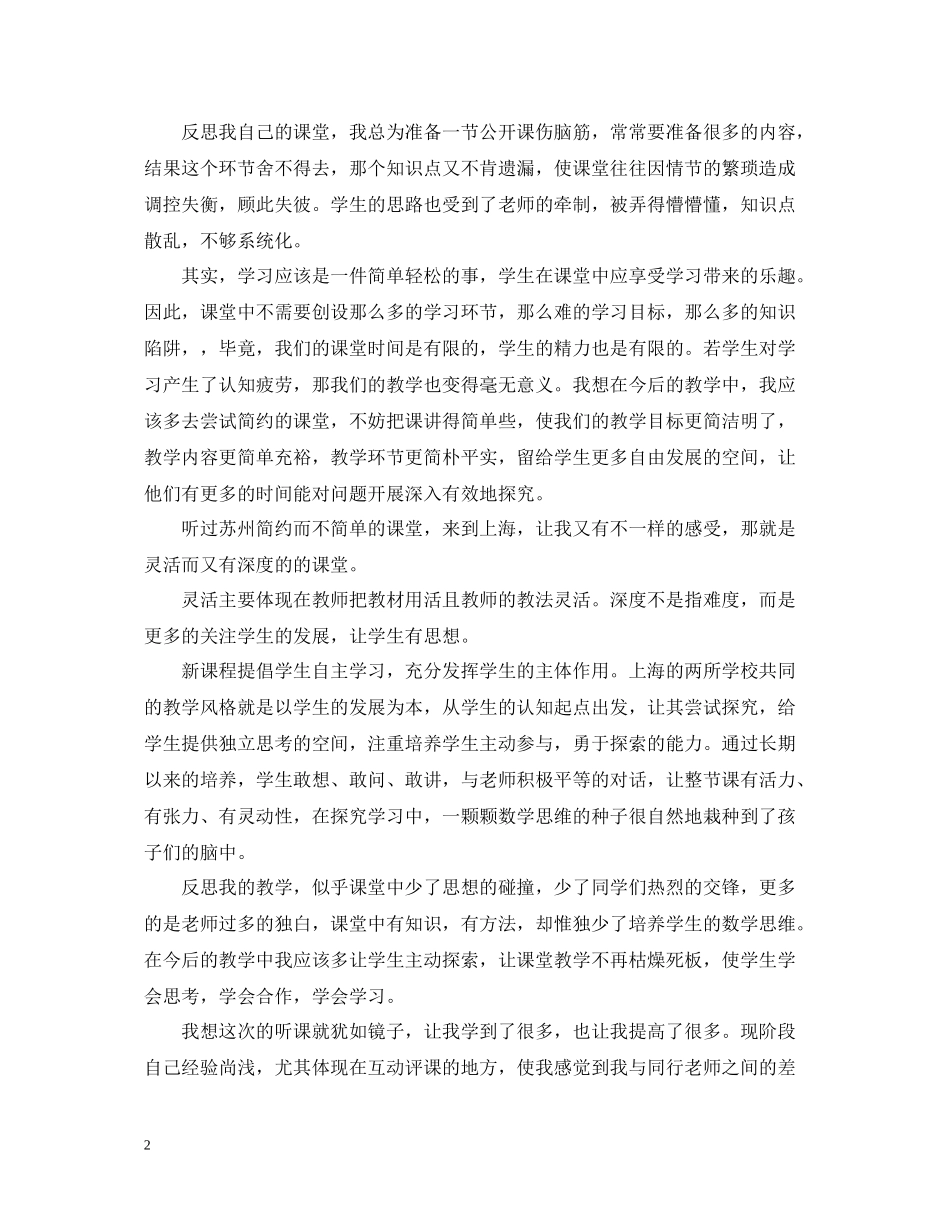 小学数学教师培训总结范文2_第2页