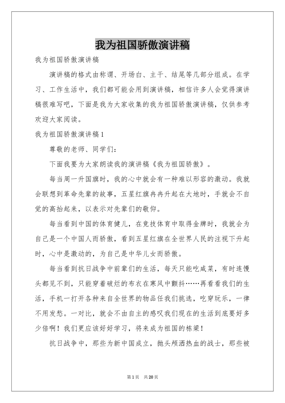 我为祖国骄傲演讲稿_第1页