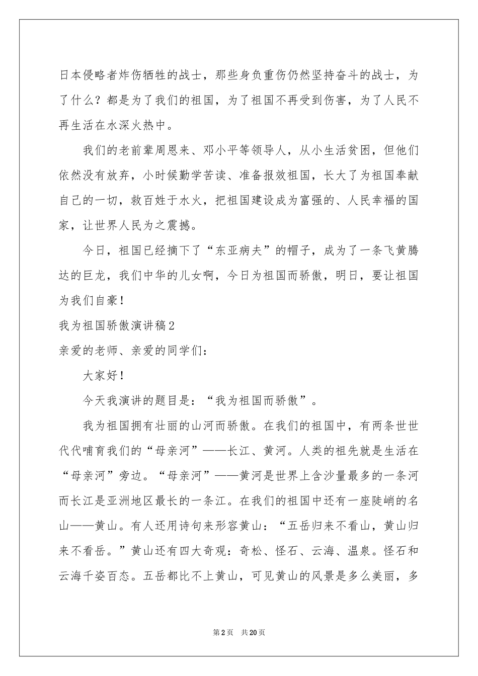 我为祖国骄傲演讲稿_第2页