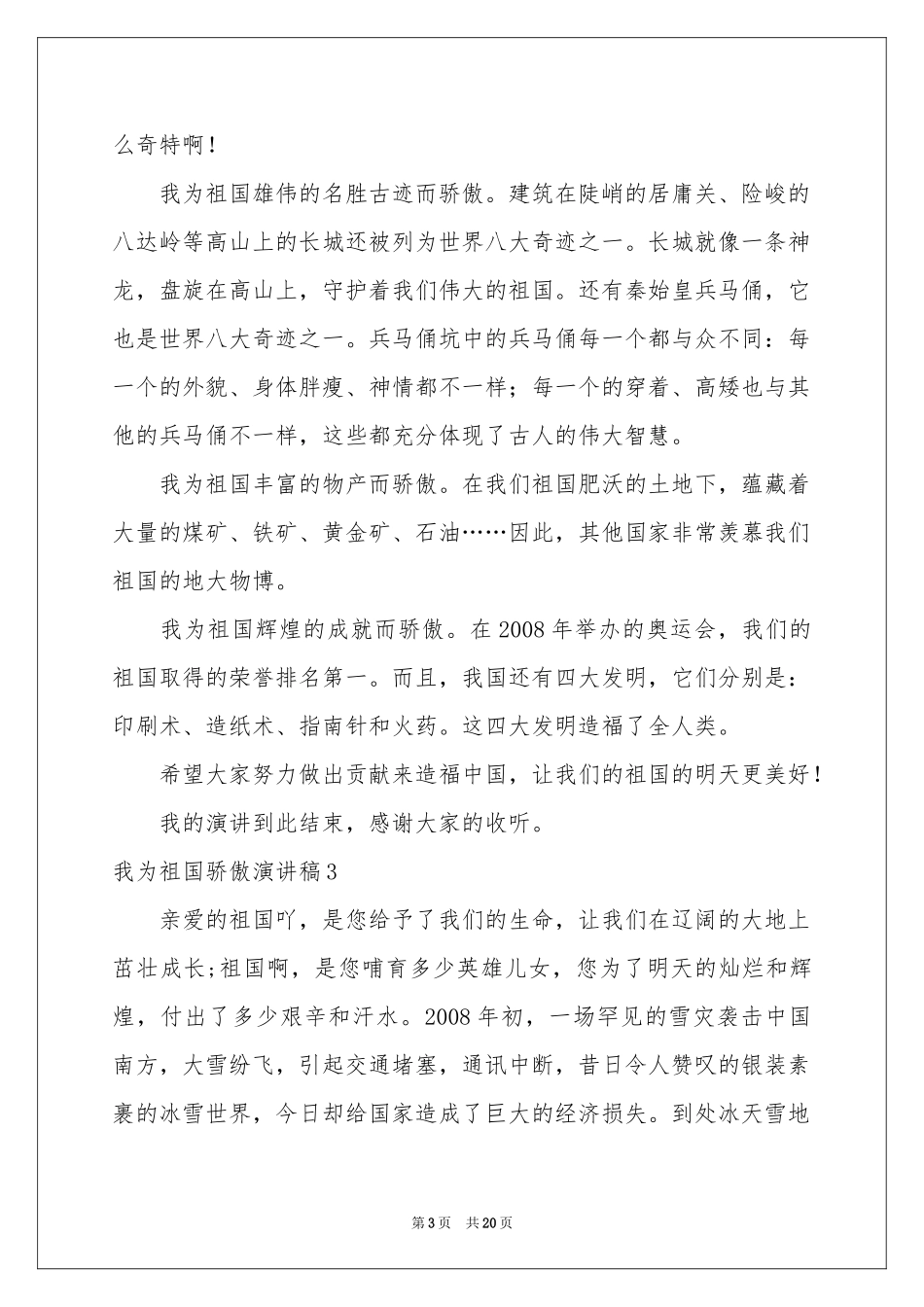 我为祖国骄傲演讲稿_第3页