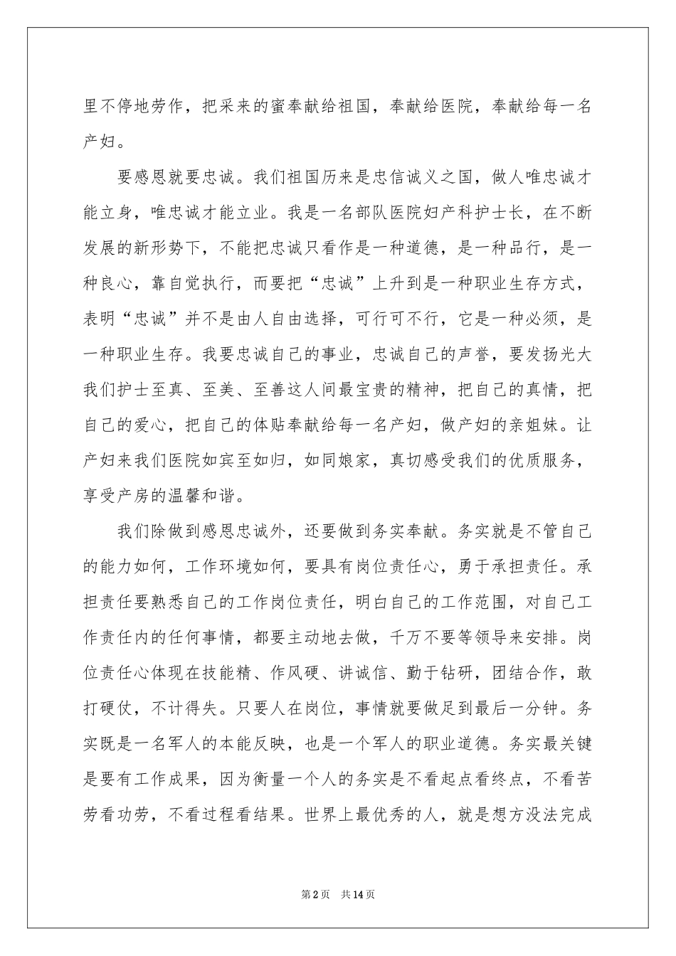 我为医院添光彩演讲稿_第2页