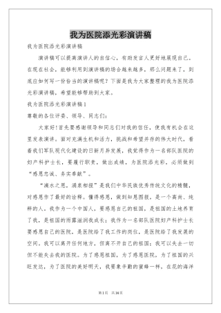 我为医院添光彩演讲稿