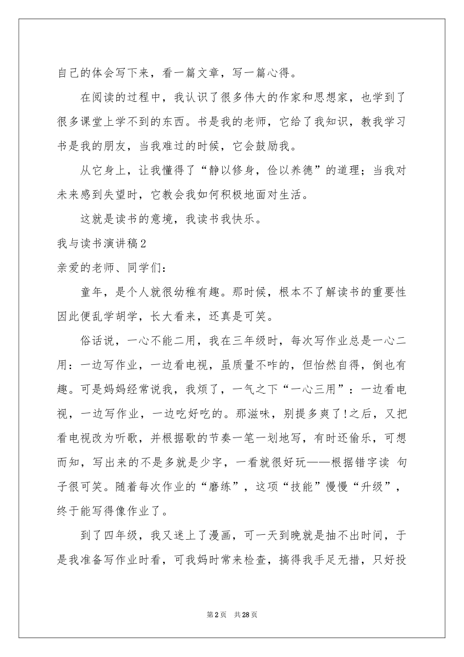 我与读书演讲稿精选15篇_第2页