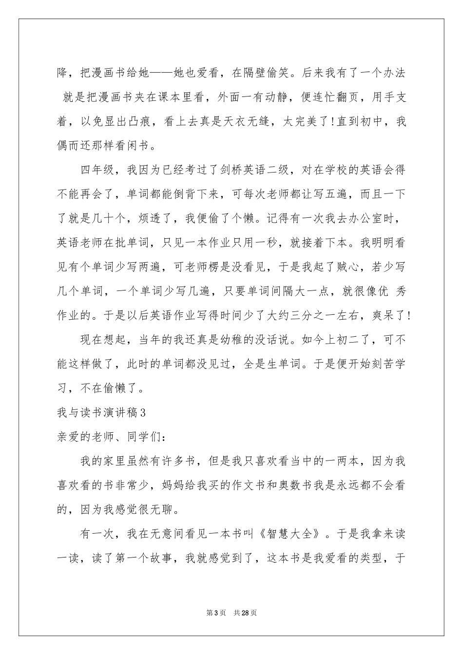 我与读书演讲稿精选15篇_第3页