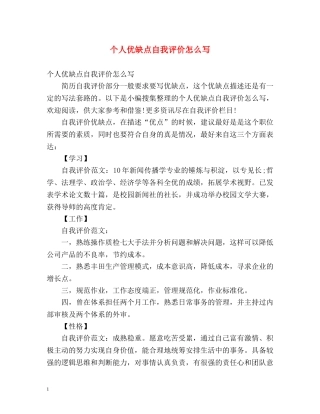 个人优缺点自我评价怎么写 