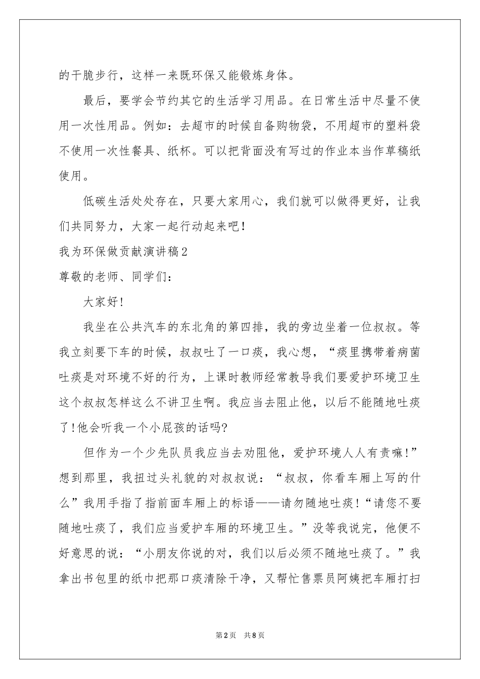 我为环保做贡献演讲稿_第2页