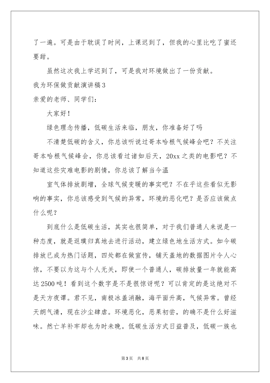 我为环保做贡献演讲稿_第3页