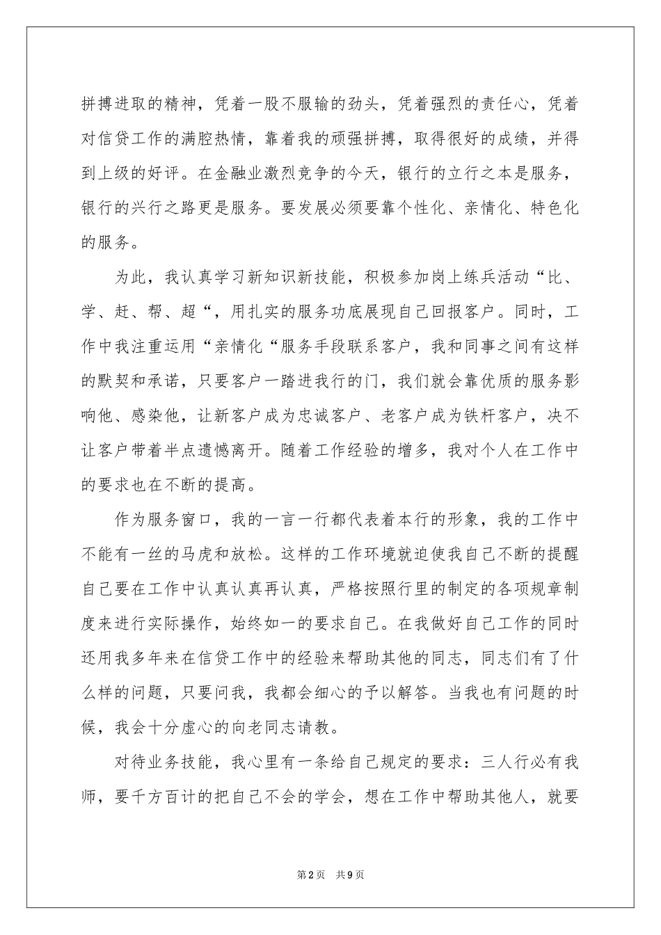 我与银行共同成长演讲稿_第2页