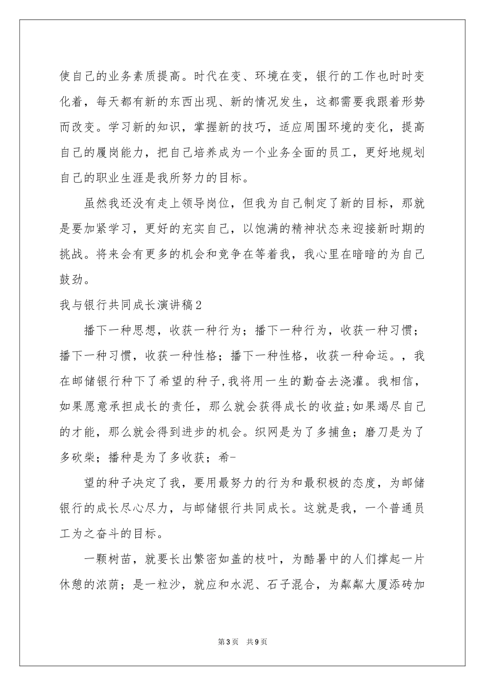我与银行共同成长演讲稿_第3页