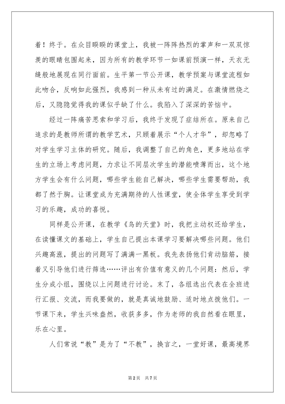 我与课改共成长主题演讲稿_第2页