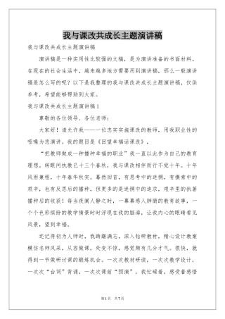 我与课改共成长主题演讲稿