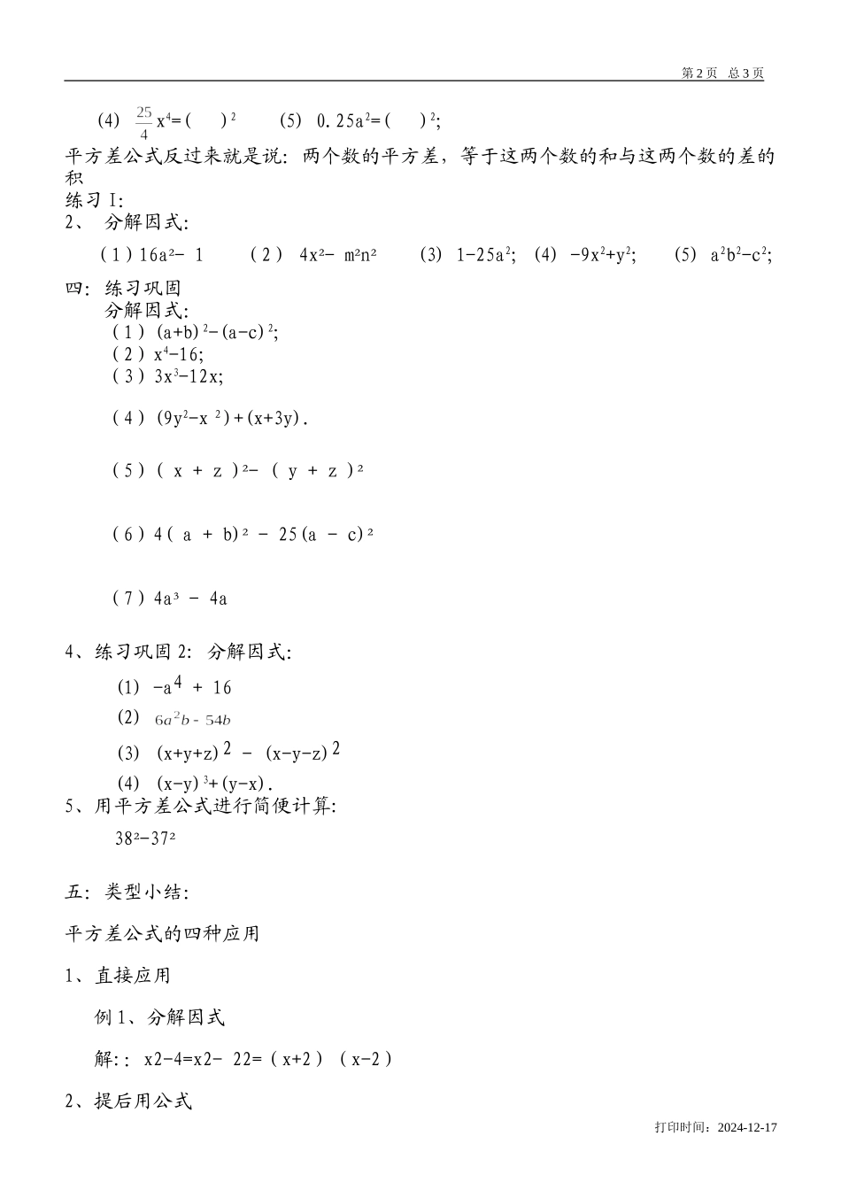 平方差公式法因式分解_第2页