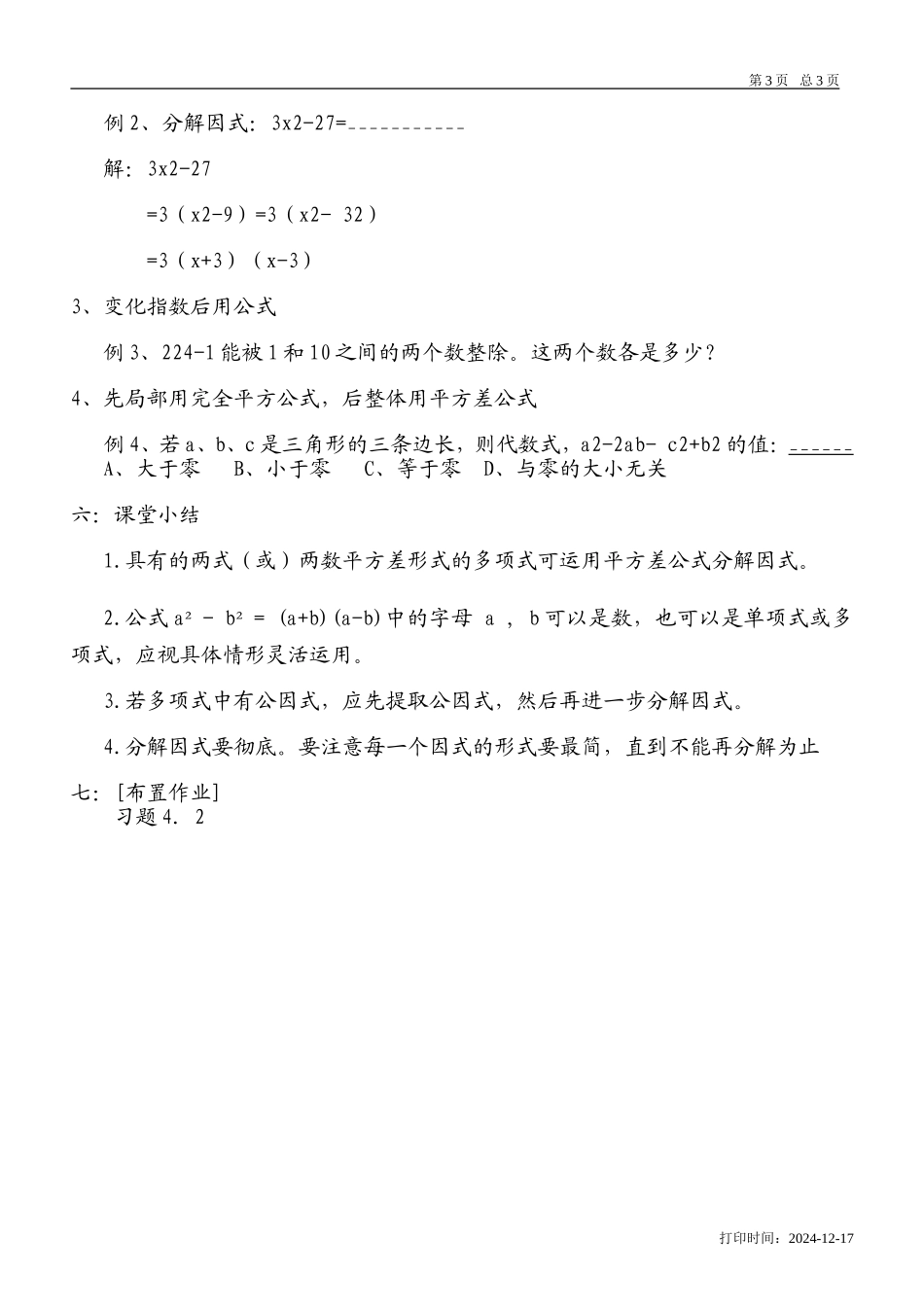 平方差公式法因式分解_第3页