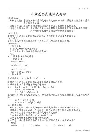 平方差公式法因式分解