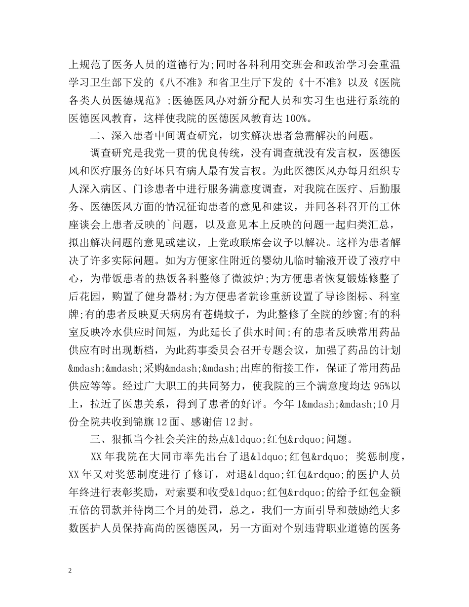 个人医德医风工作总结 _第2页