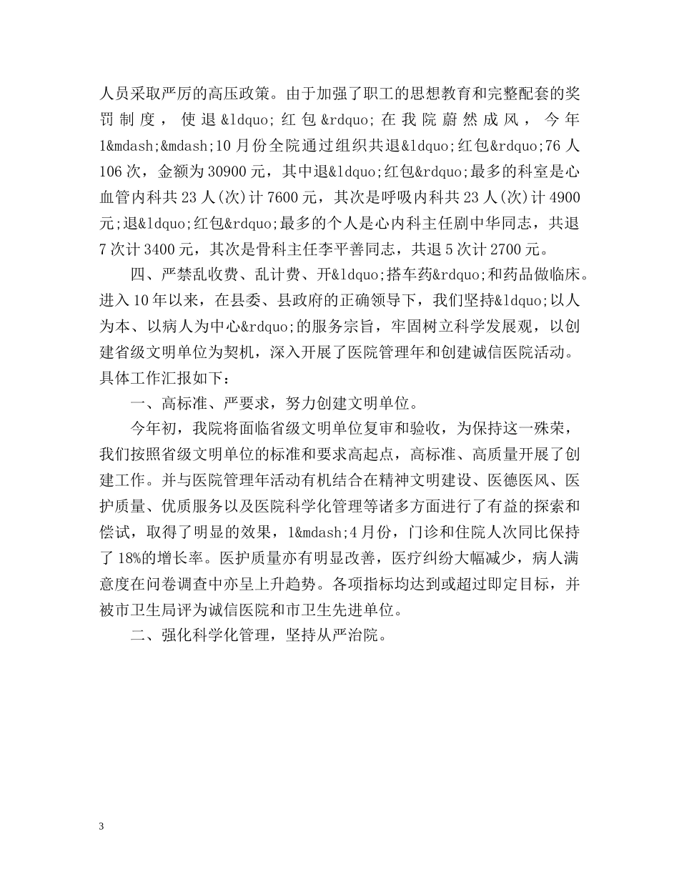 个人医德医风工作总结 _第3页