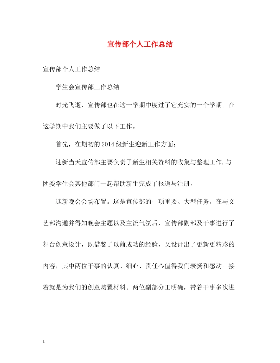 宣传部个人工作总结_第1页