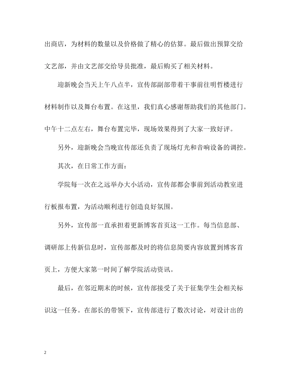 宣传部个人工作总结_第2页