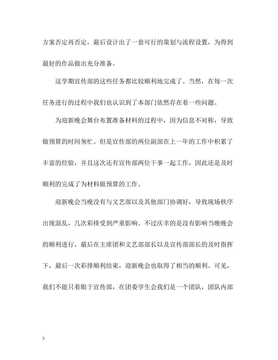 宣传部个人工作总结_第3页