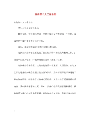 宣传部个人工作总结