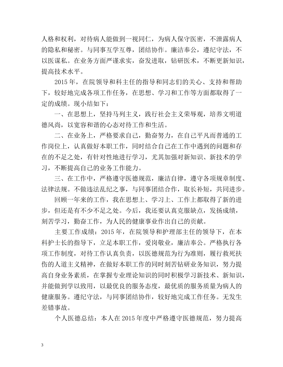 个人医德医风自我评价 _第3页