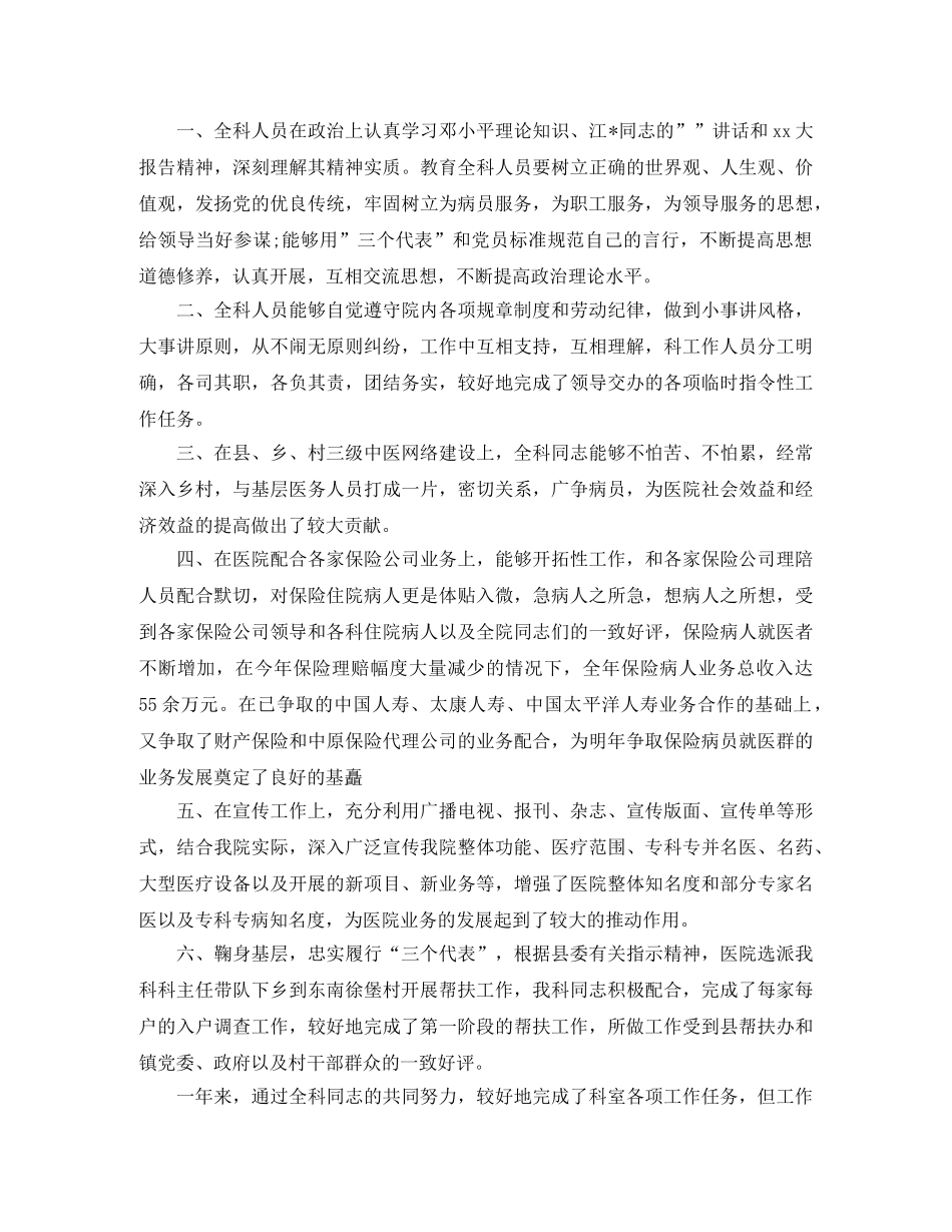 个人医德医风年度工作总结三篇 _第2页