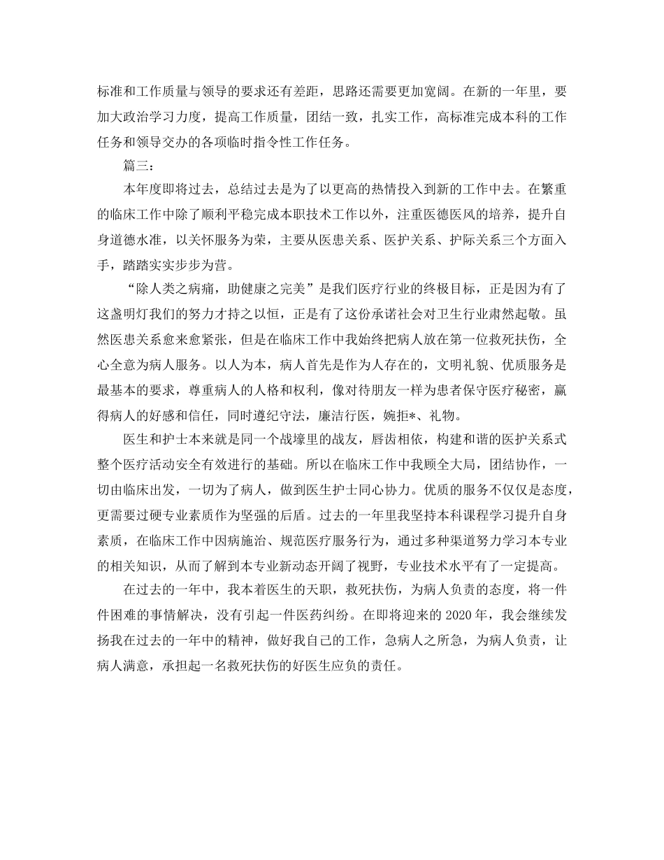 个人医德医风年度工作总结三篇 _第3页