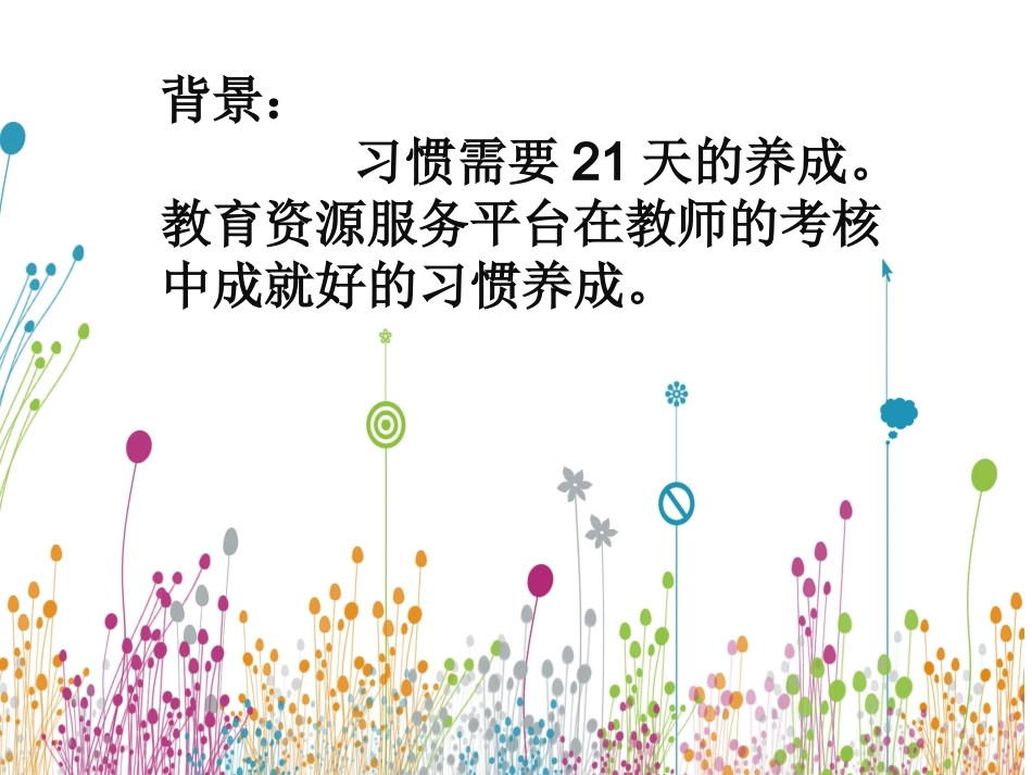 教师网络空间应用案例_第2页