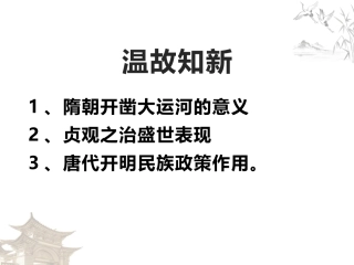 第7课隋唐制度的变化与创新